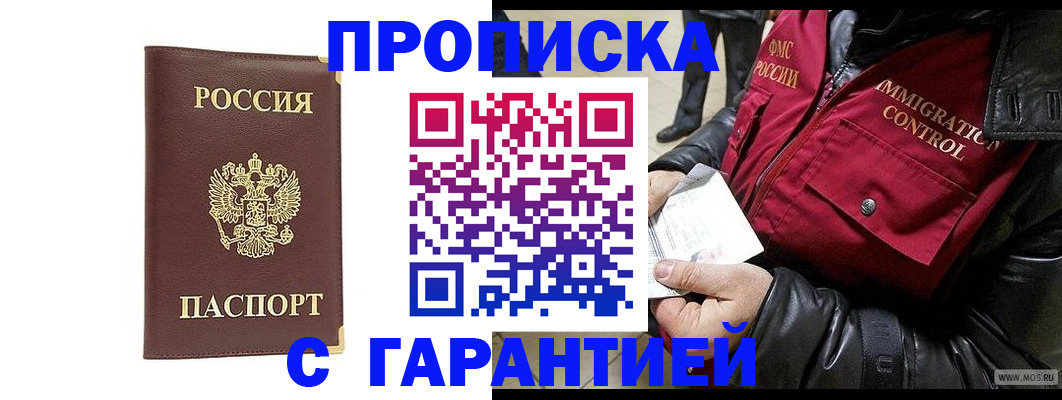 прописка для работы в Владикавказе